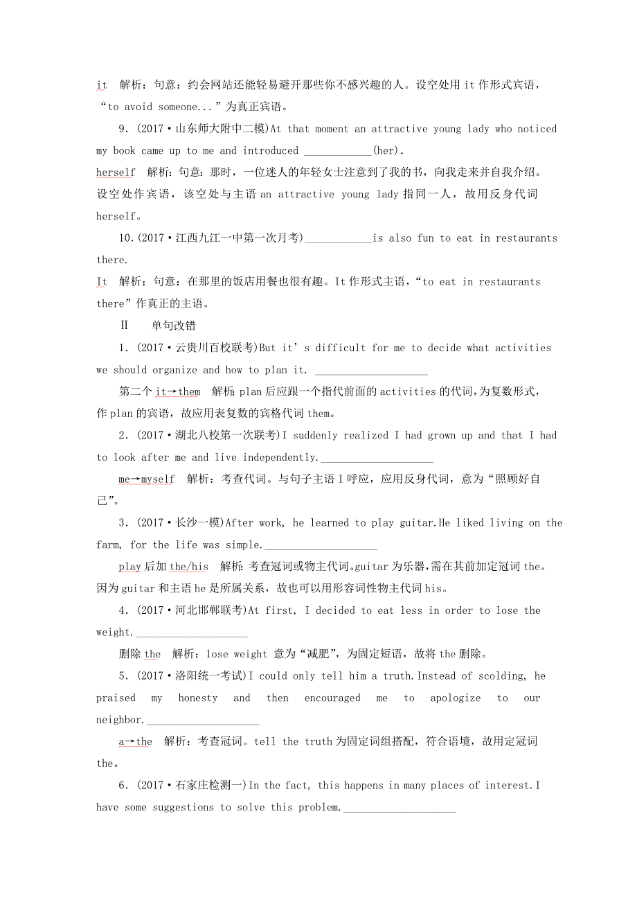 2019届高考英语总复习（练习）：专题2第5讲 随堂训练 WORD版含答案.doc_第2页