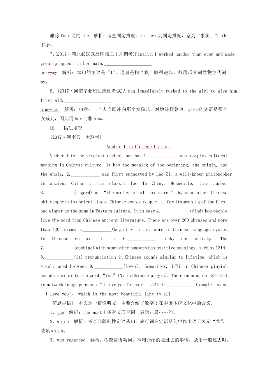 2019届高考英语总复习（练习）：专题2第5讲 随堂训练 WORD版含答案.doc_第3页