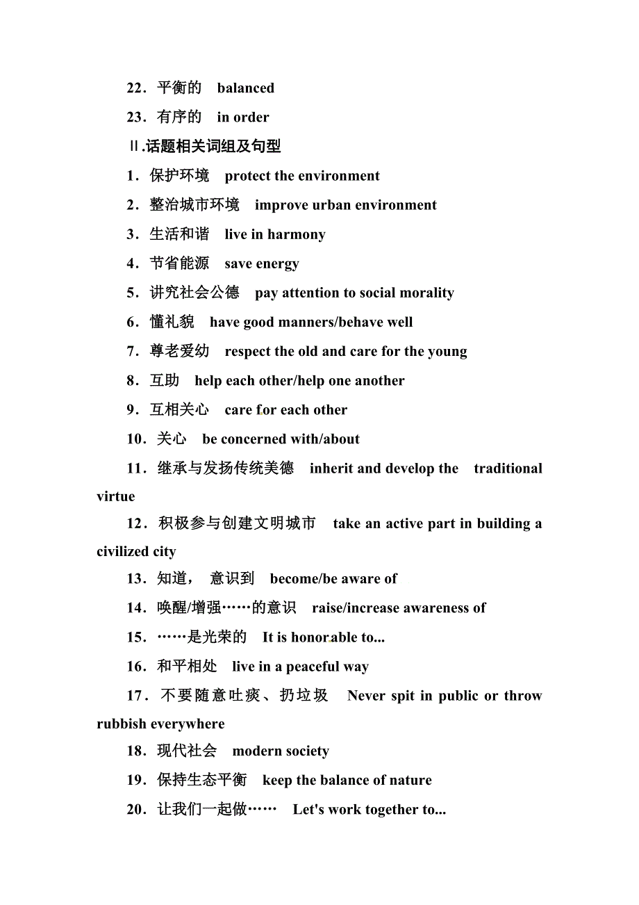 2019届高考英语总复习第一部分话题探究：话题3　周围的环境.doc_第2页