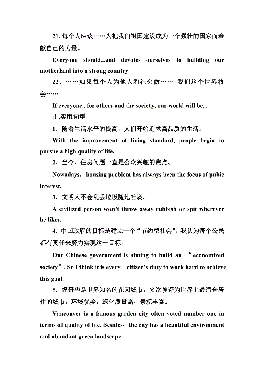 2019届高考英语总复习第一部分话题探究：话题3　周围的环境.doc_第3页