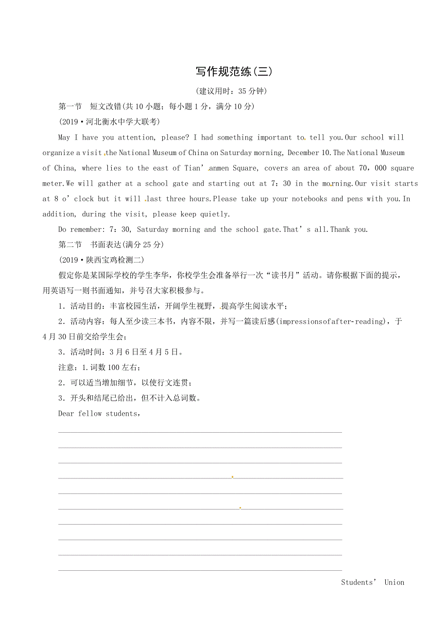 2019届高考英语总复习（练习）：写作规范练(3).doc_第1页