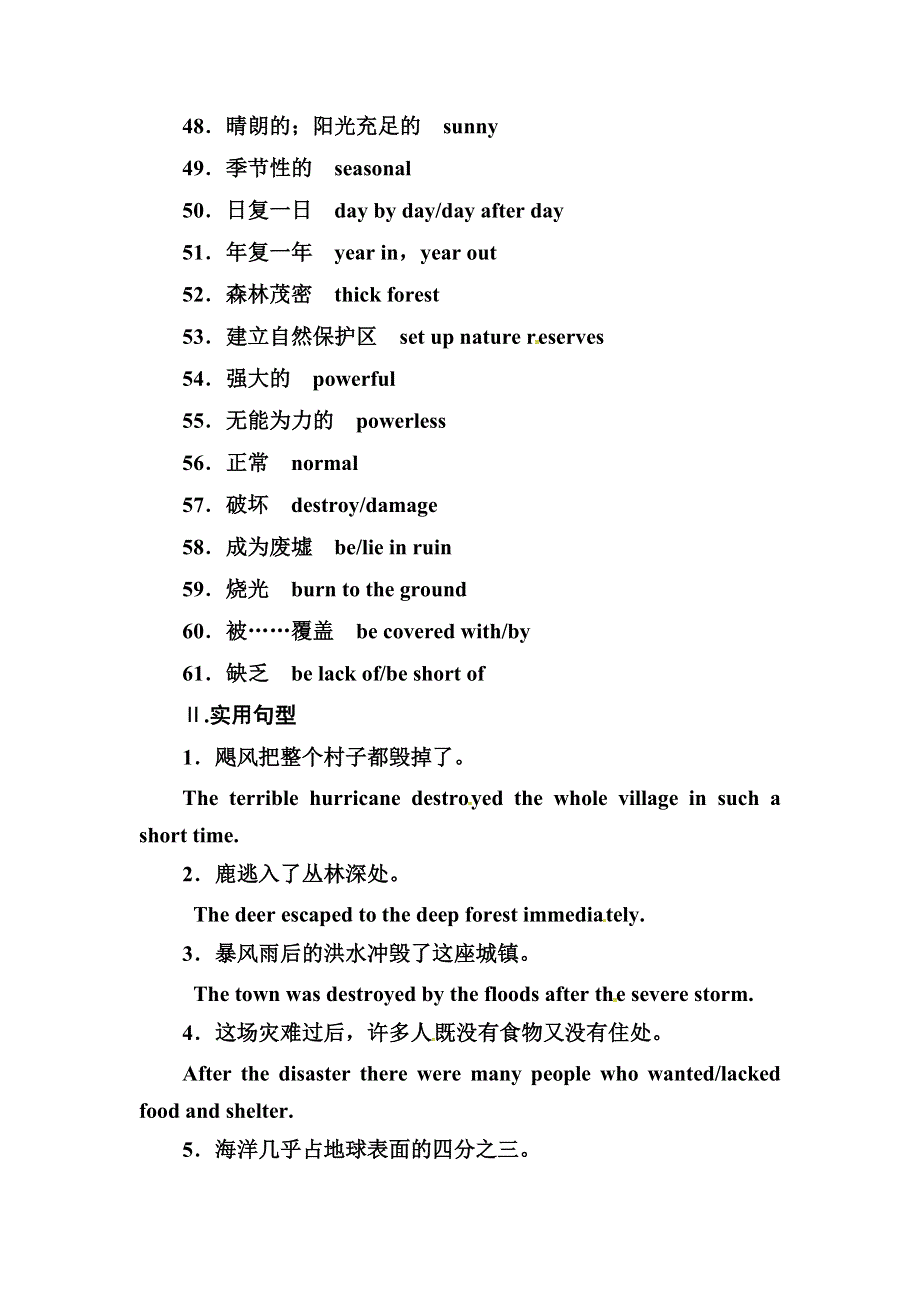 2019届高考英语总复习第一部分话题探究：话题18　自然.doc_第3页