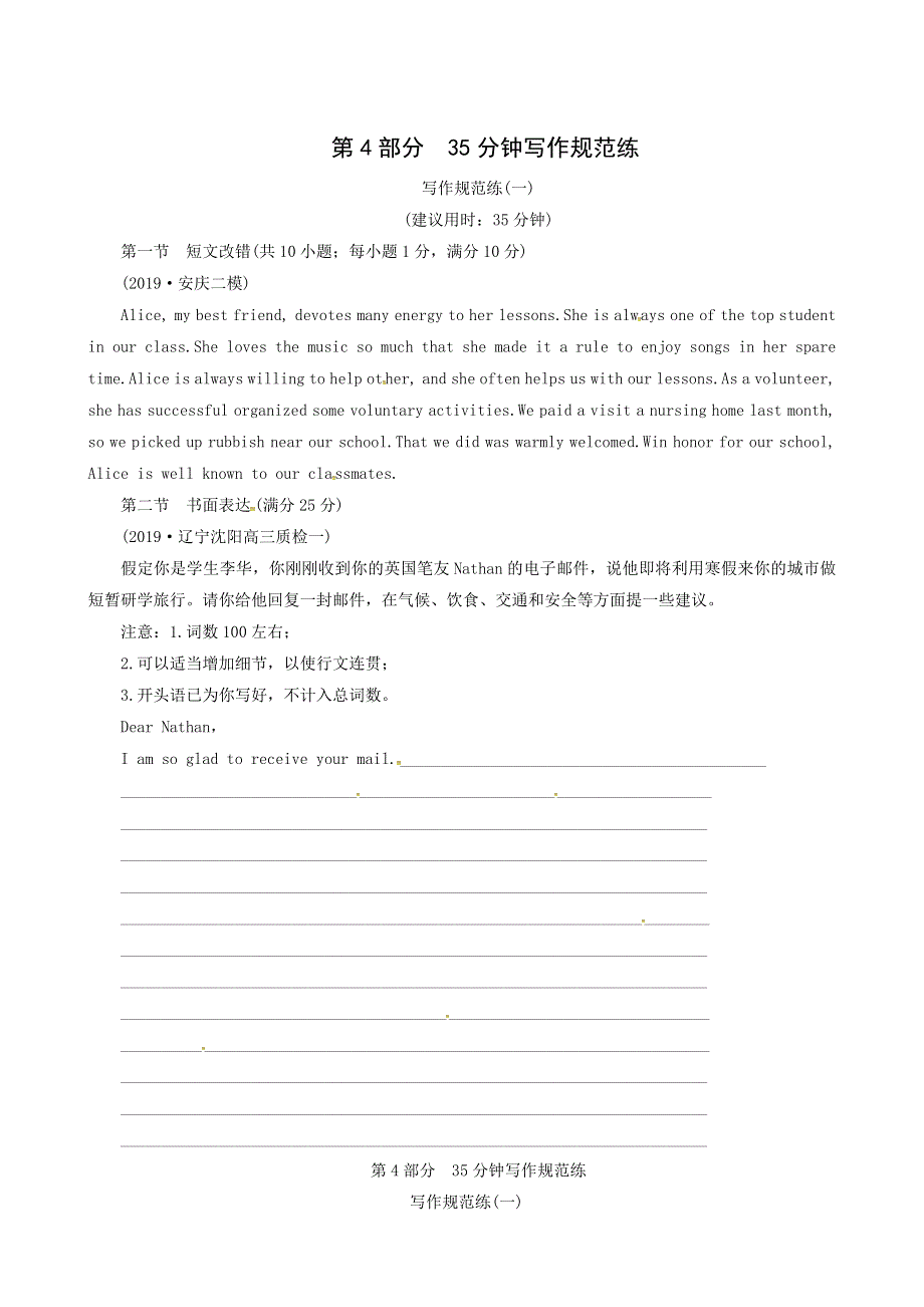 2019届高考英语总复习（练习）：写作规范练(1).doc_第1页