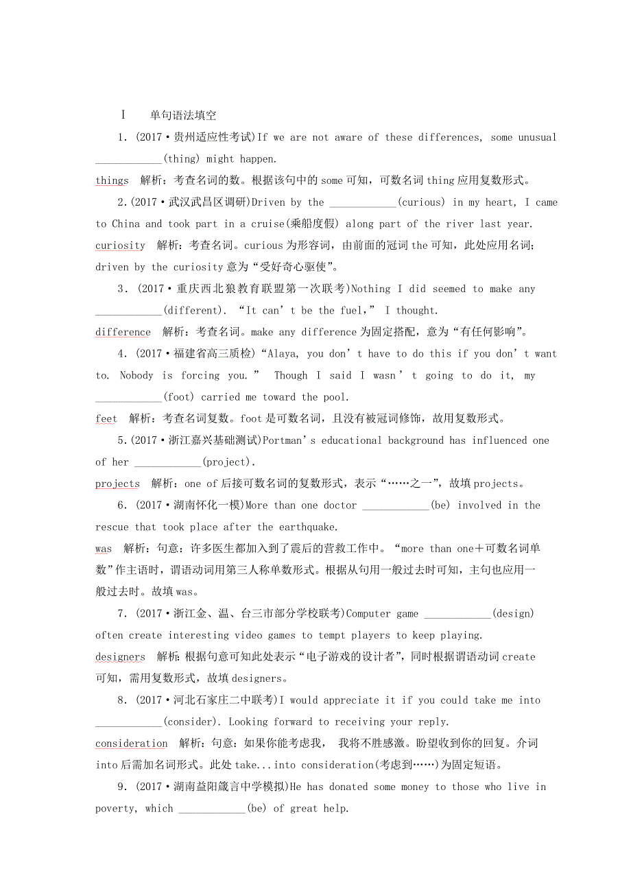 2019届高考英语总复习（练习）：专题2第4讲 随堂训练 WORD版含答案.doc_第1页