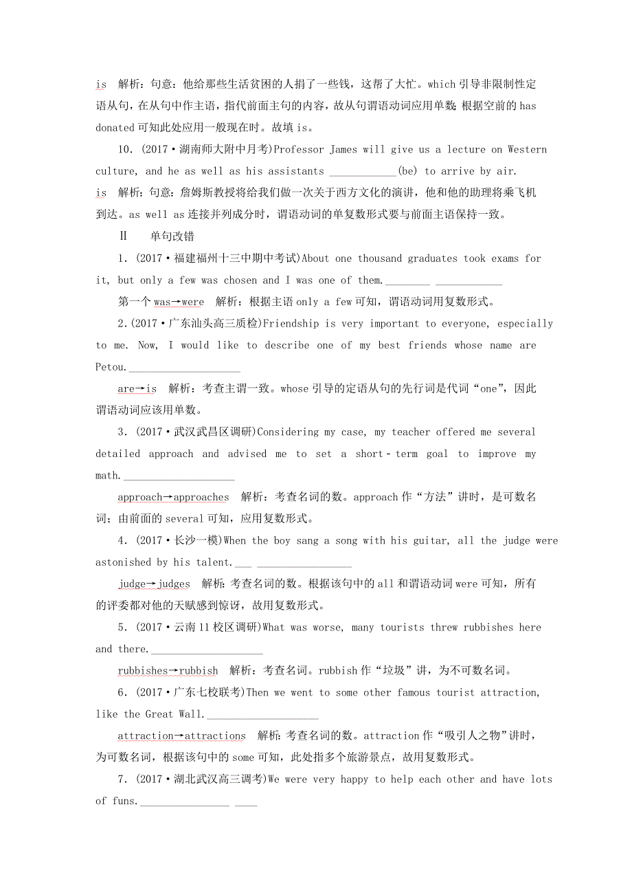 2019届高考英语总复习（练习）：专题2第4讲 随堂训练 WORD版含答案.doc_第2页