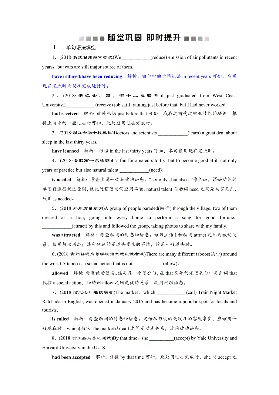 2019届高考英语（北师大版）总复习练习：语法专项突破 1 第一讲 随堂巩固即时提升 WORD版含答案.doc_第1页