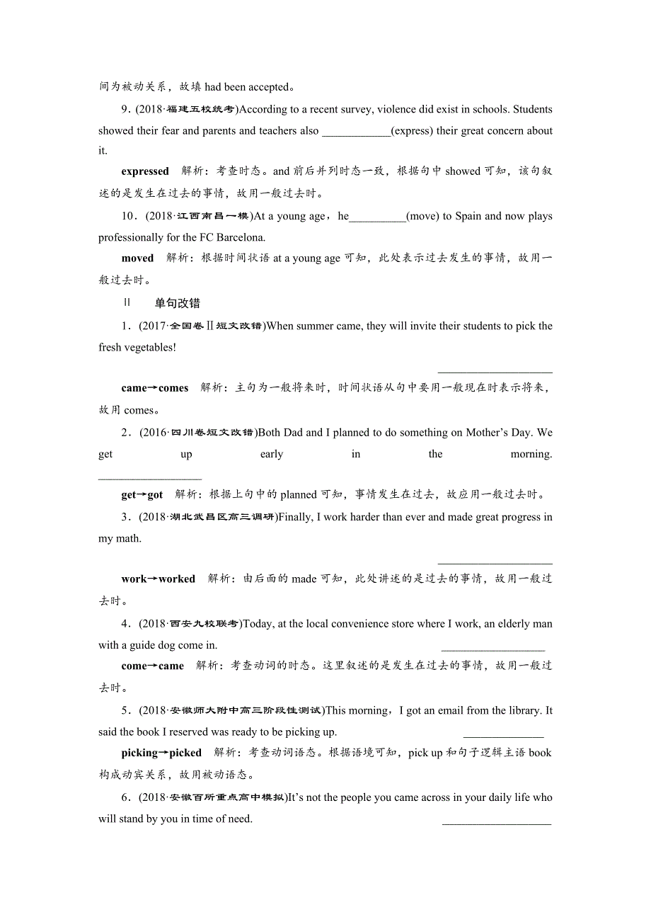 2019届高考英语（北师大版）总复习练习：语法专项突破 1 第一讲 随堂巩固即时提升 WORD版含答案.doc_第2页