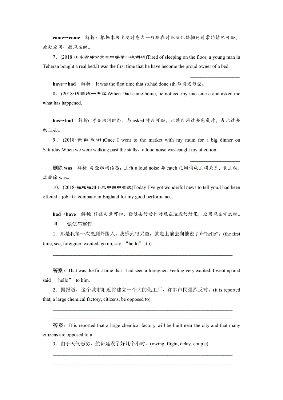 2019届高考英语（北师大版）总复习练习：语法专项突破 1 第一讲 随堂巩固即时提升 WORD版含答案.doc_第3页