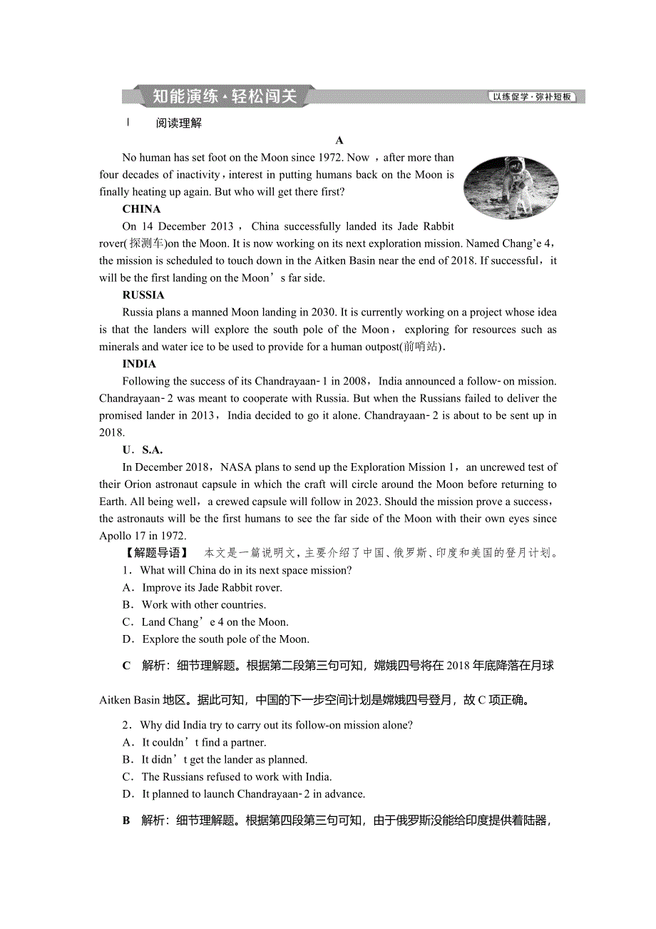 2019届高考英语（人教版）一轮复习练习：必修3 4 UNIT4知能演练轻松闯关 WORD版含答案.doc_第1页