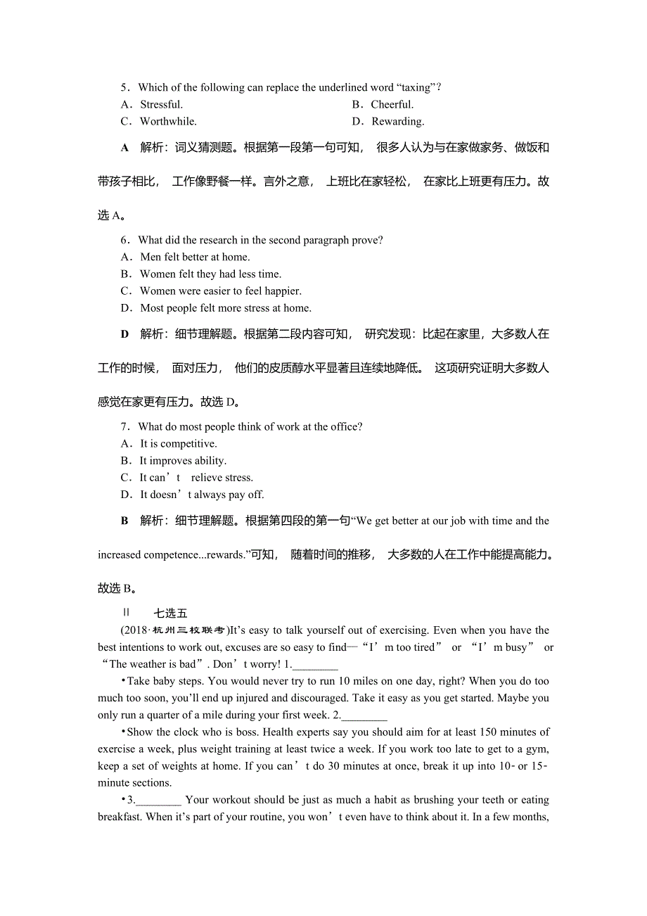2019届高考英语（人教版）一轮复习练习：必修3 4 UNIT4知能演练轻松闯关 WORD版含答案.doc_第3页