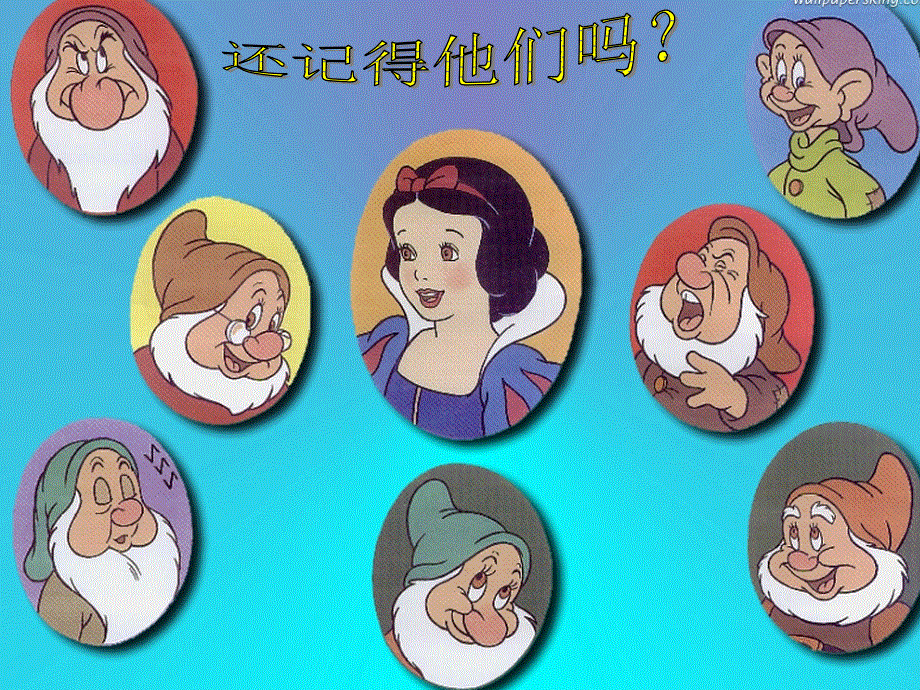 四年级上册语文课件－第六单元《七颗钻石》｜西师大版(共28张PPT).ppt_第2页