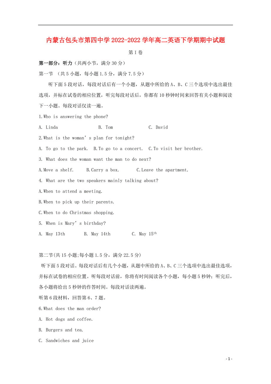 内蒙古包头市第四中学2022学年高二英语下学期期中试题.docx_第1页