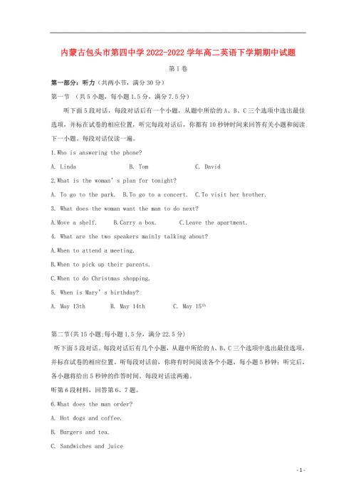 内蒙古包头市第四中学2022学年高二英语下学期期中试题.docx