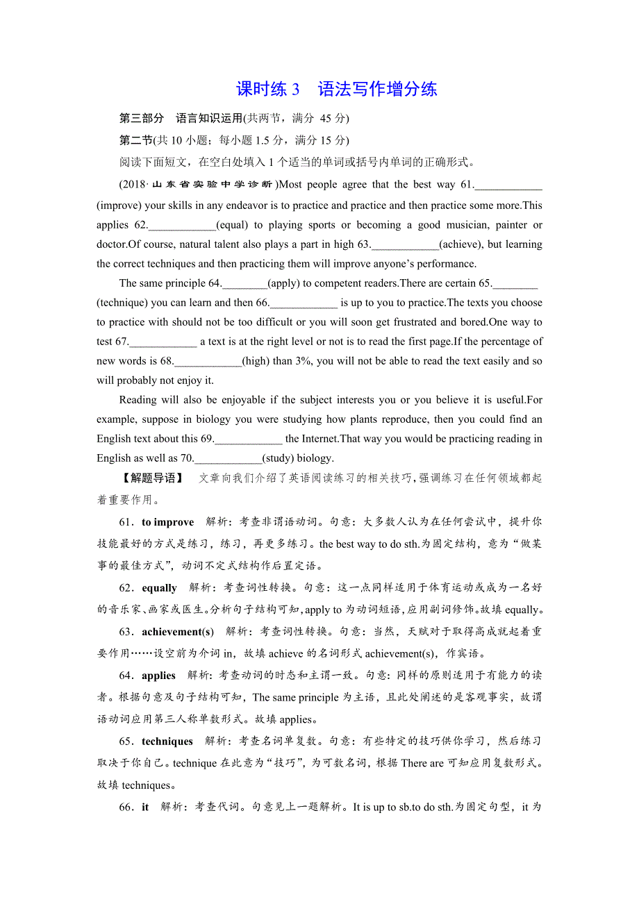 2019届高考英语（北师大版）总复习练习：选修7 UNIT 19　课时练3　语法写作增分练 WORD版含答案.doc_第1页