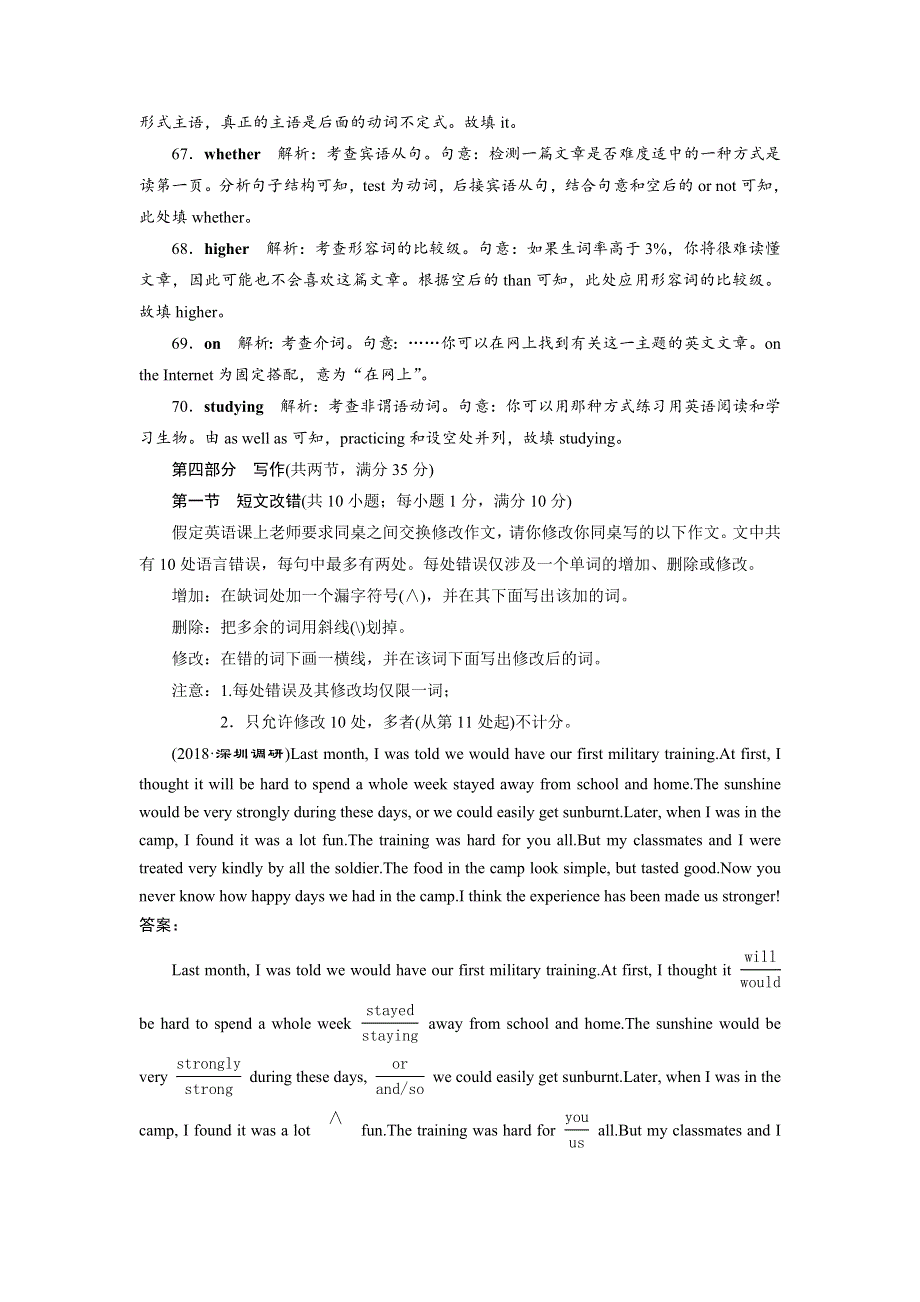 2019届高考英语（北师大版）总复习练习：选修7 UNIT 19　课时练3　语法写作增分练 WORD版含答案.doc_第2页