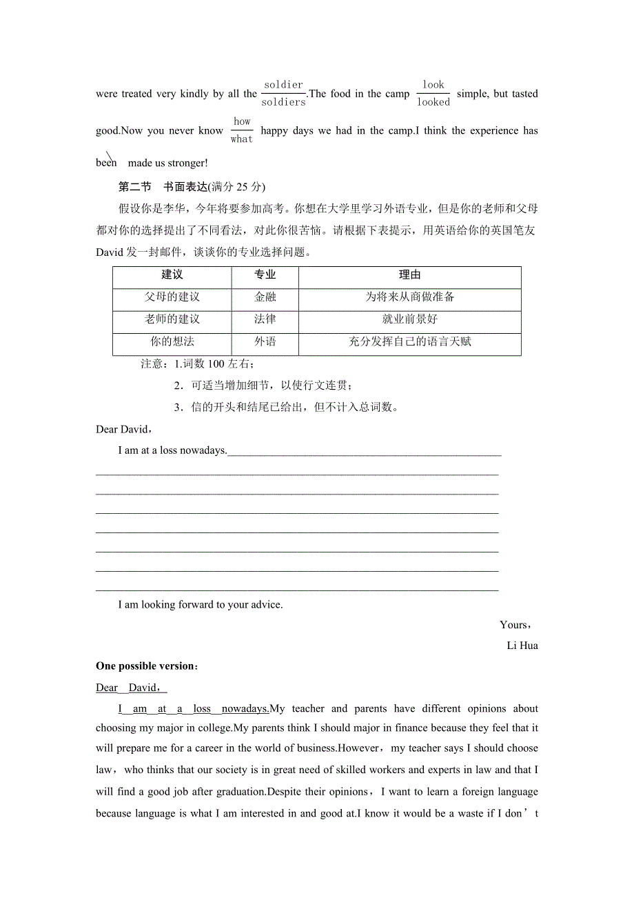 2019届高考英语（北师大版）总复习练习：选修7 UNIT 19　课时练3　语法写作增分练 WORD版含答案.doc_第3页