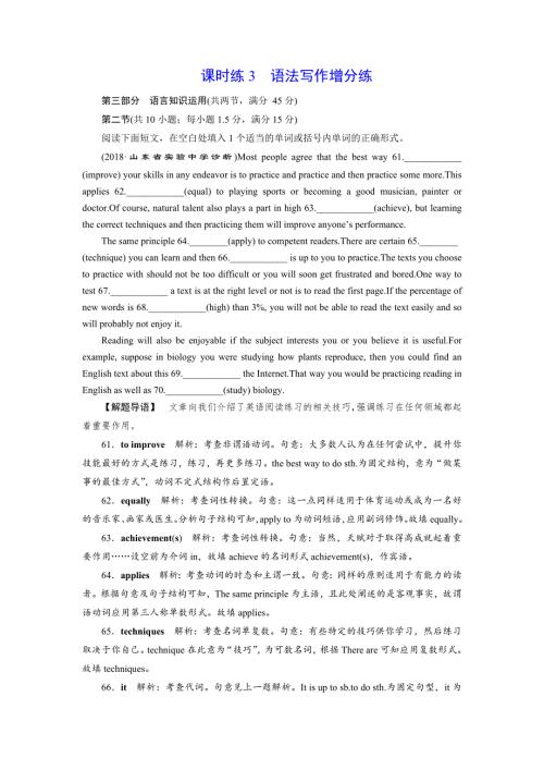 2019届高考英语（北师大版）总复习练习：选修7 UNIT 19　课时练3　语法写作增分练 WORD版含答案.doc