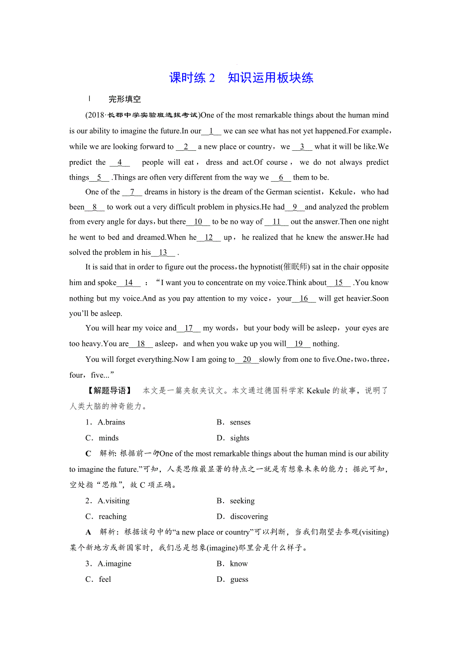 2019届高考英语（北师大版）总复习练习：选修6 UNIT 17　课时练2　知识运用板块练 WORD版含答案.doc_第1页