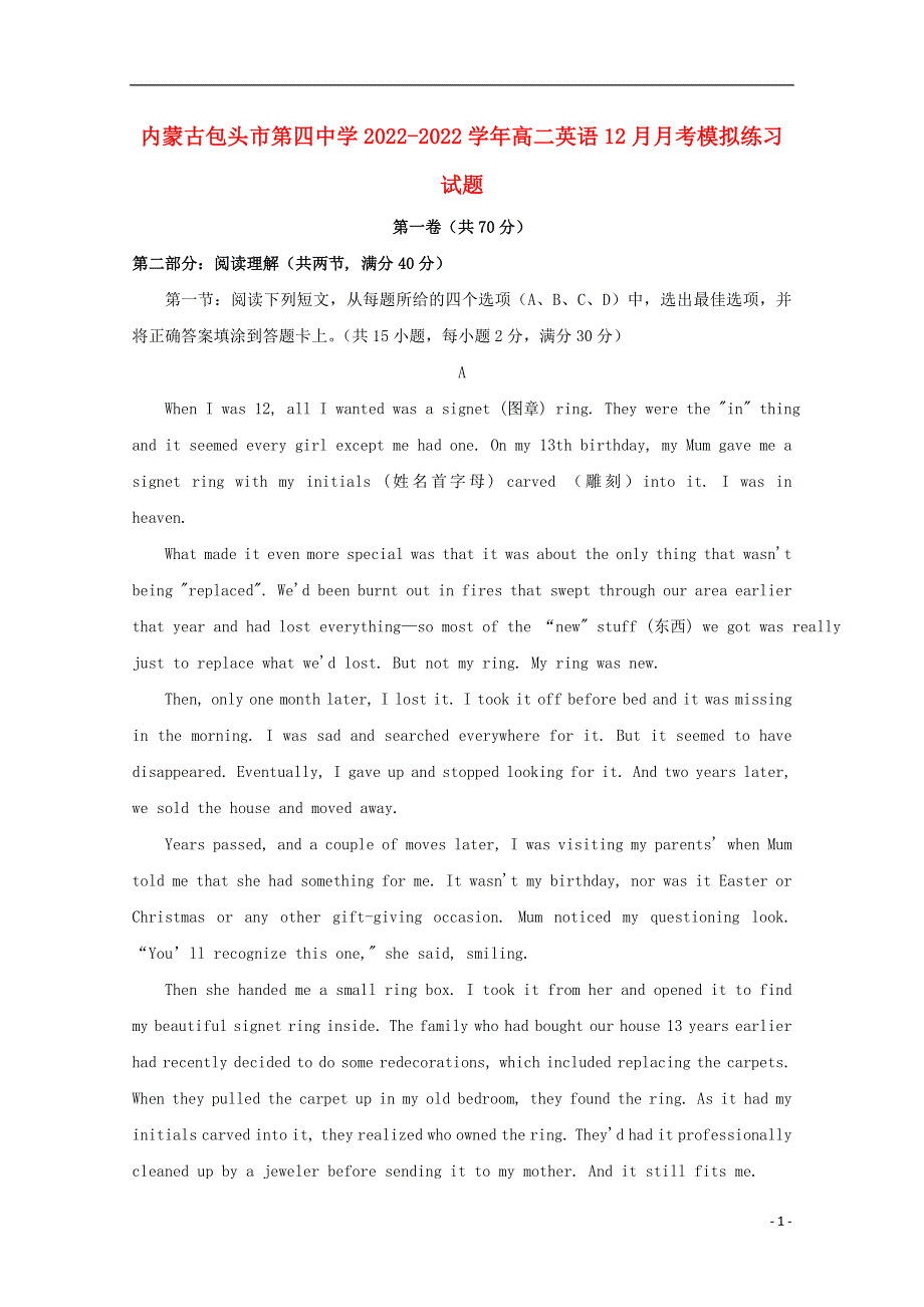 内蒙古包头市第四中学2022学年高二英语12月月考模拟练习试题.docx_第1页