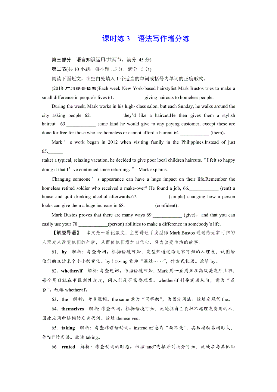 2019届高考英语（北师大版）总复习练习：必修4 UINT 11 课时练3　语法写作增分练 WORD版含答案.doc_第1页