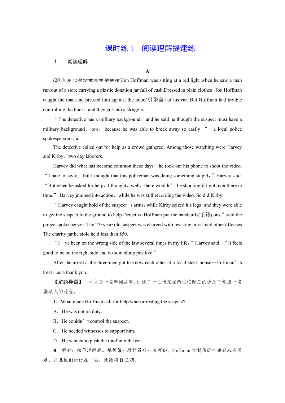 2019届高考英语（北师大版）总复习练习：选修8 UNIT 22　课时练1　阅读理解提速练 WORD版含答案.doc_第1页