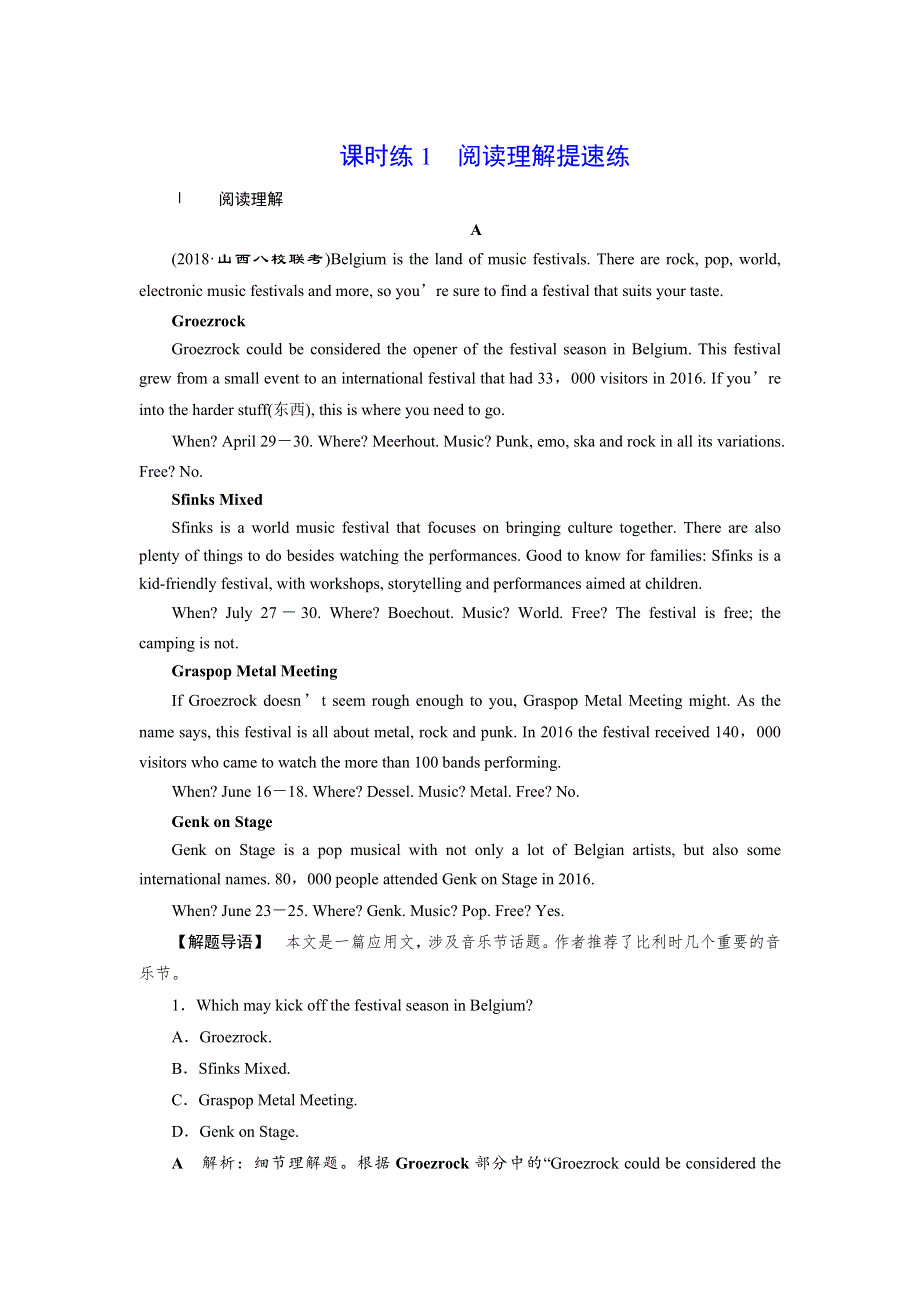 2019届高考英语（北师大版）总复习练习：必修3 UNIT 9　课时练1　阅读理解提速练 WORD版含答案 (2).doc_第1页