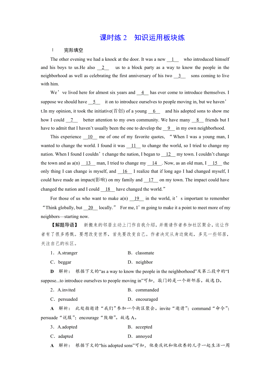2019届高考英语（北师大版）总复习练习：选修8 UNIT 24　课时练2　知识运用板块练 WORD版含答案.doc_第1页