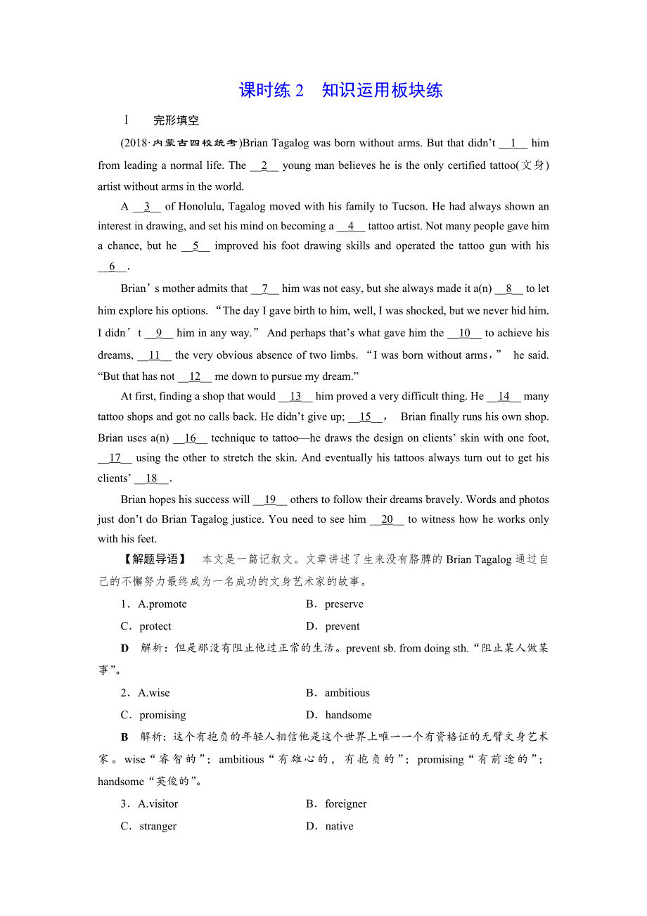 2019届高考英语（北师大版）总复习练习：选修6 UNIT 18　课时练2　知识运用板块练 WORD版含答案.doc_第1页