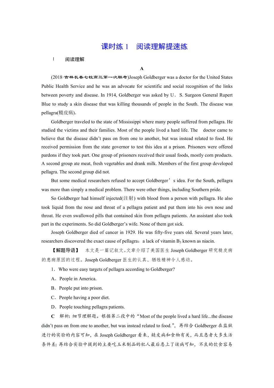 2019届高考英语（北师大版）总复习练习：必修4 UINT 10 课时练1　阅读理解提速练 WORD版含答案.doc_第1页