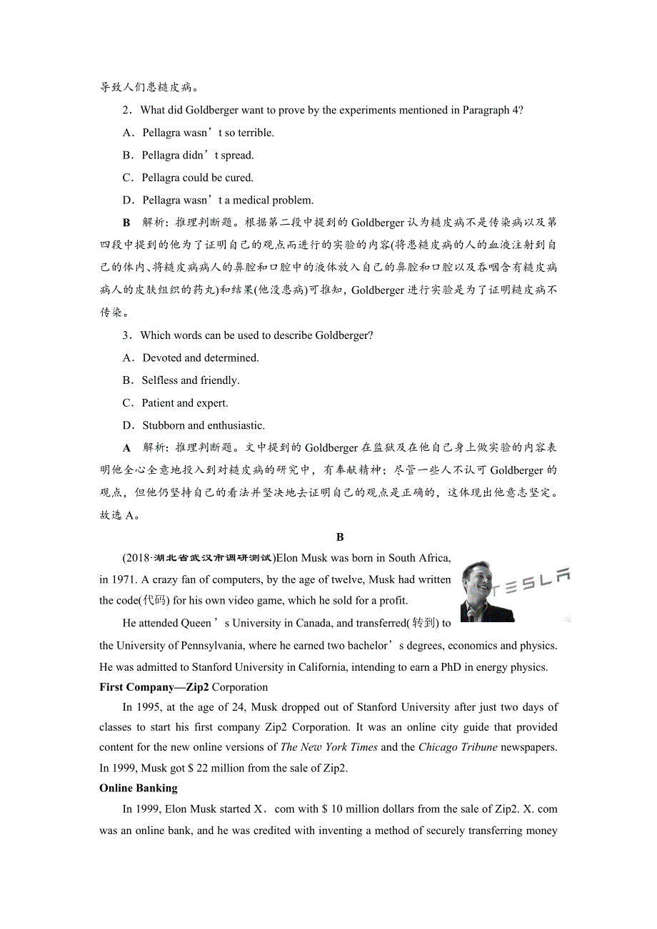 2019届高考英语（北师大版）总复习练习：必修4 UINT 10 课时练1　阅读理解提速练 WORD版含答案.doc_第2页