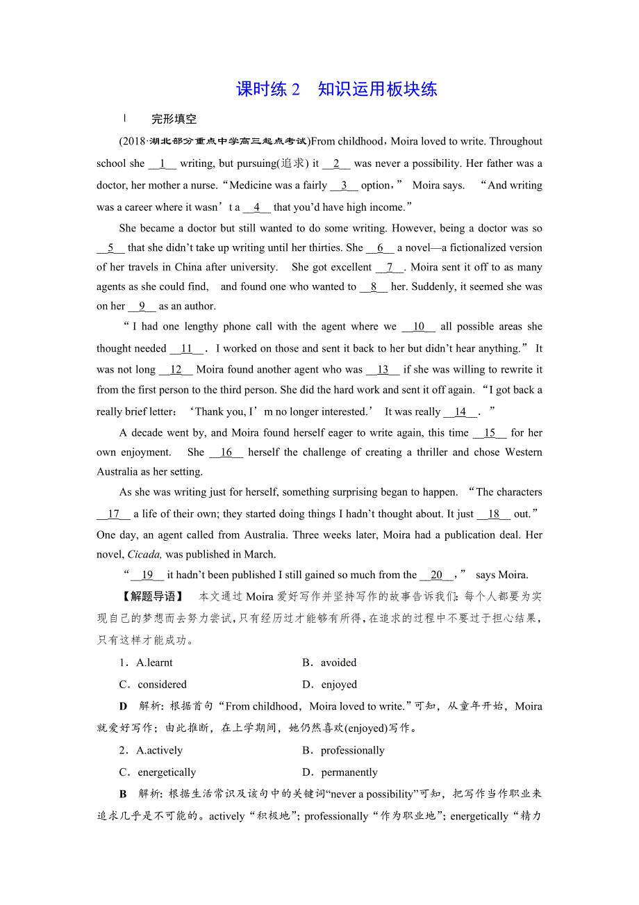 2019届高考英语（北师大版）总复习练习：必修4 UINT 11 课时练2　知识运用板块练 WORD版含答案.doc_第1页
