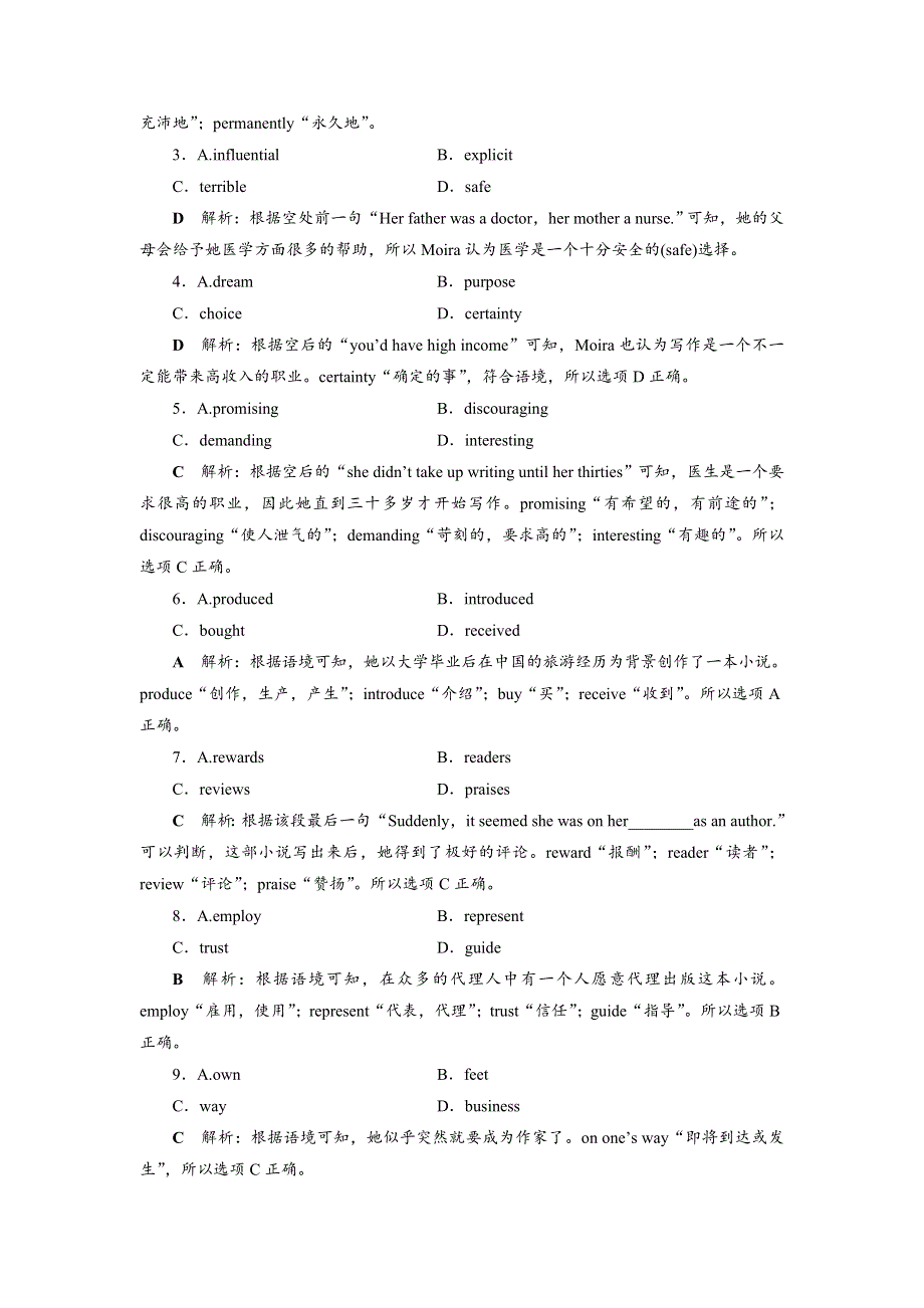 2019届高考英语（北师大版）总复习练习：必修4 UINT 11 课时练2　知识运用板块练 WORD版含答案.doc_第2页