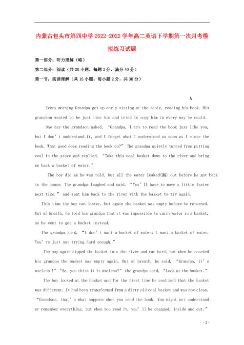 内蒙古包头市第四中学2022学年高二英语下学期第一次月考模拟练习试题.docx