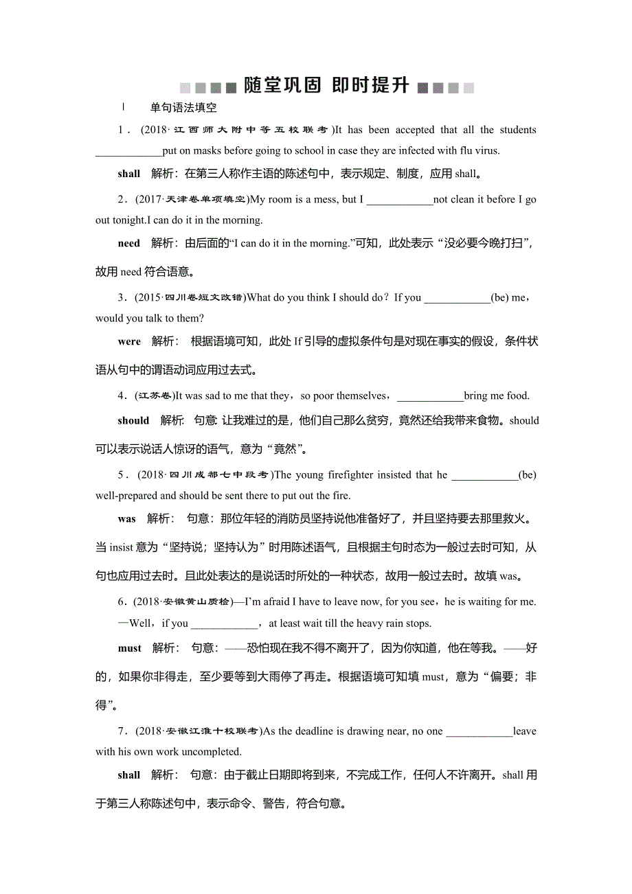 2019届高考英语（人教版）一轮复习练习：语法部分 9 第九讲 随堂巩固即时提升 WORD版含答案.doc_第1页