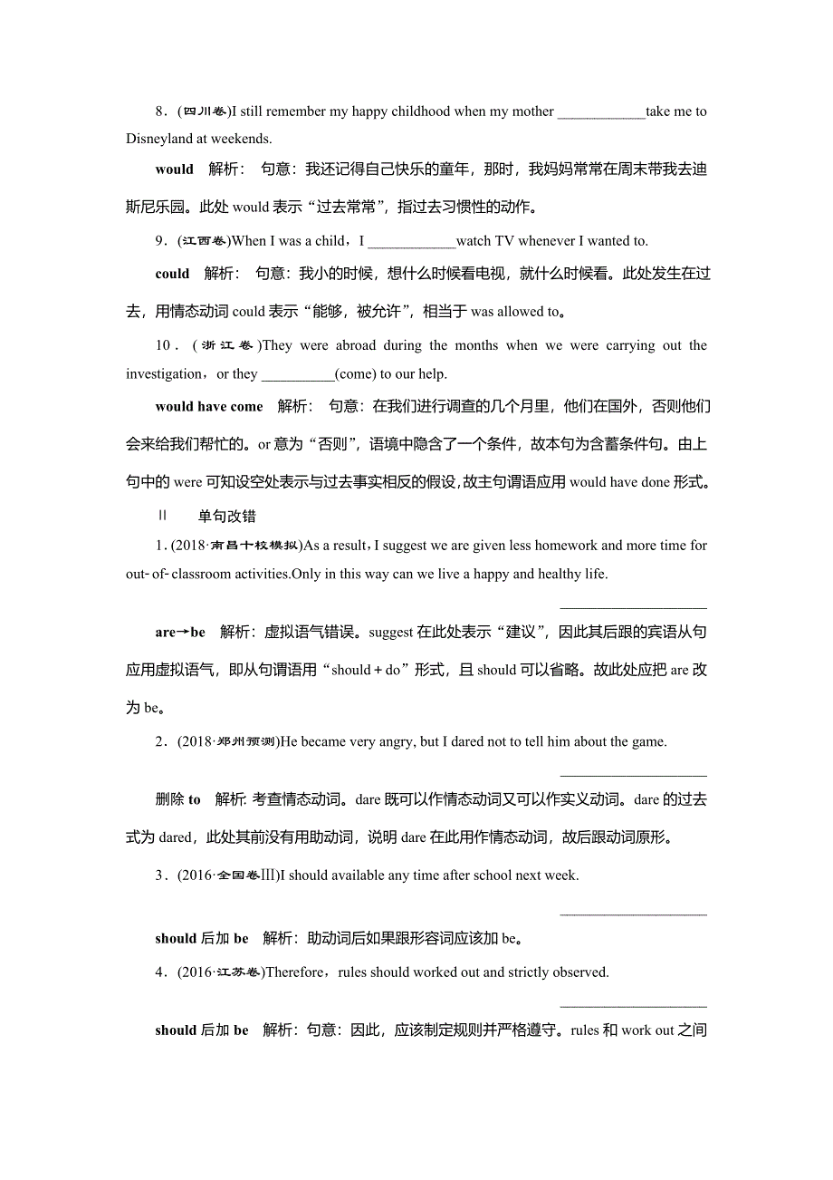 2019届高考英语（人教版）一轮复习练习：语法部分 9 第九讲 随堂巩固即时提升 WORD版含答案.doc_第2页