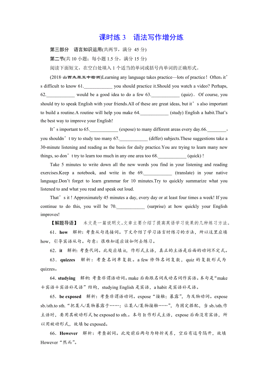 2019届高考英语（北师大版）总复习练习：选修8 UNIT 23　课时练3　语法写作增分练 WORD版含答案.doc_第1页