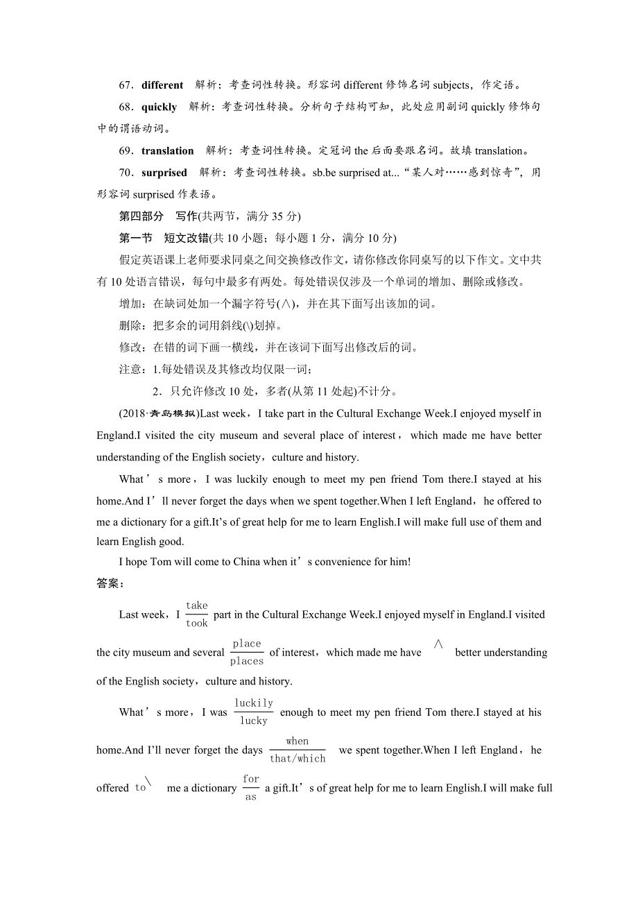 2019届高考英语（北师大版）总复习练习：选修8 UNIT 23　课时练3　语法写作增分练 WORD版含答案.doc_第2页