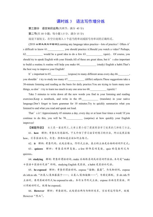 2019届高考英语（北师大版）总复习练习：选修8 UNIT 23　课时练3　语法写作增分练 WORD版含答案.doc