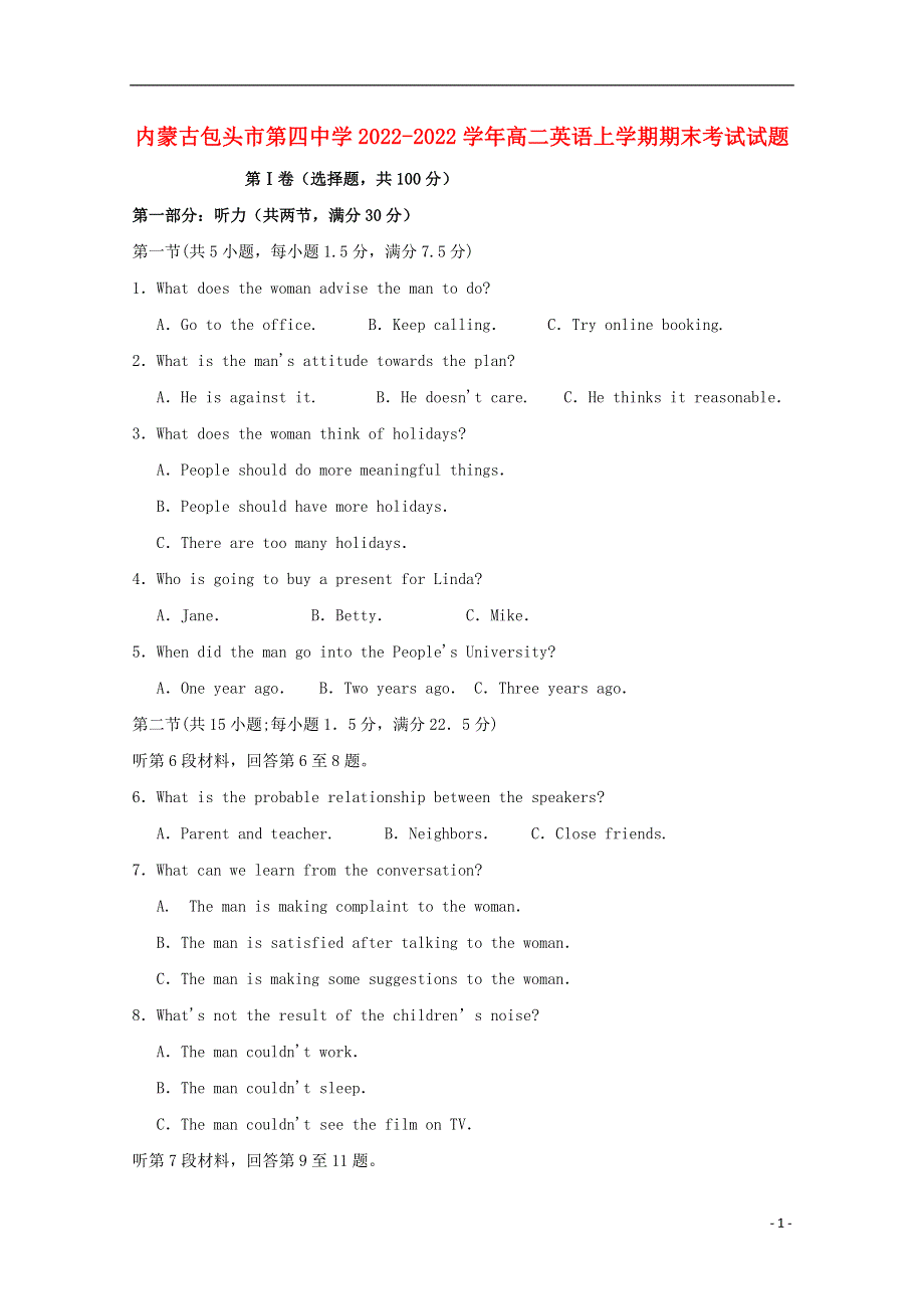 内蒙古包头市第四中学2022学年高二英语上学期期末考试试题.docx_第1页