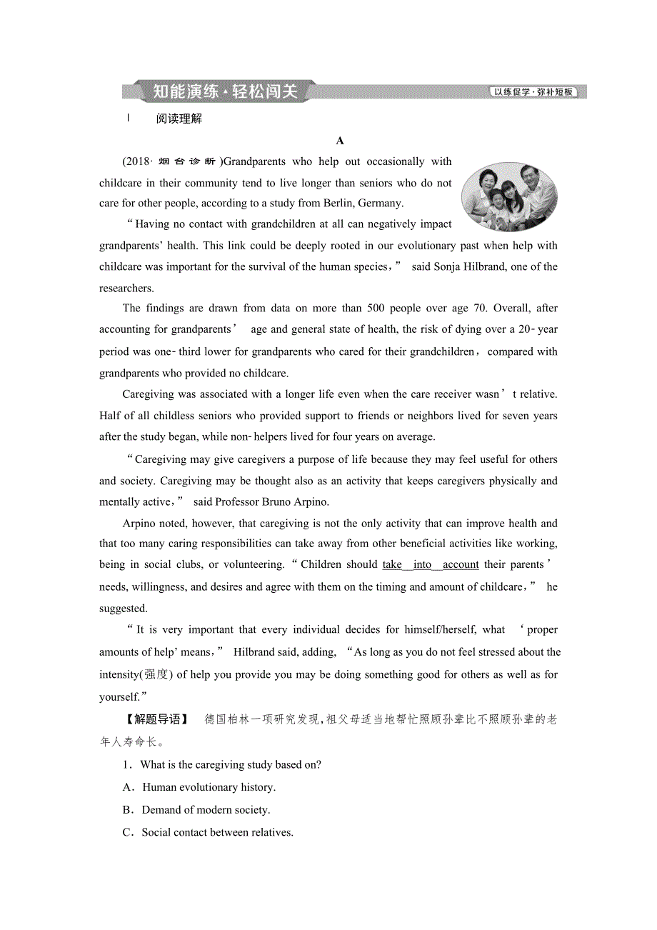 2019届高考英语（人教版）一轮复习练习：必修5 1 UNIT1知能演练轻松闯关 WORD版含答案.doc_第1页