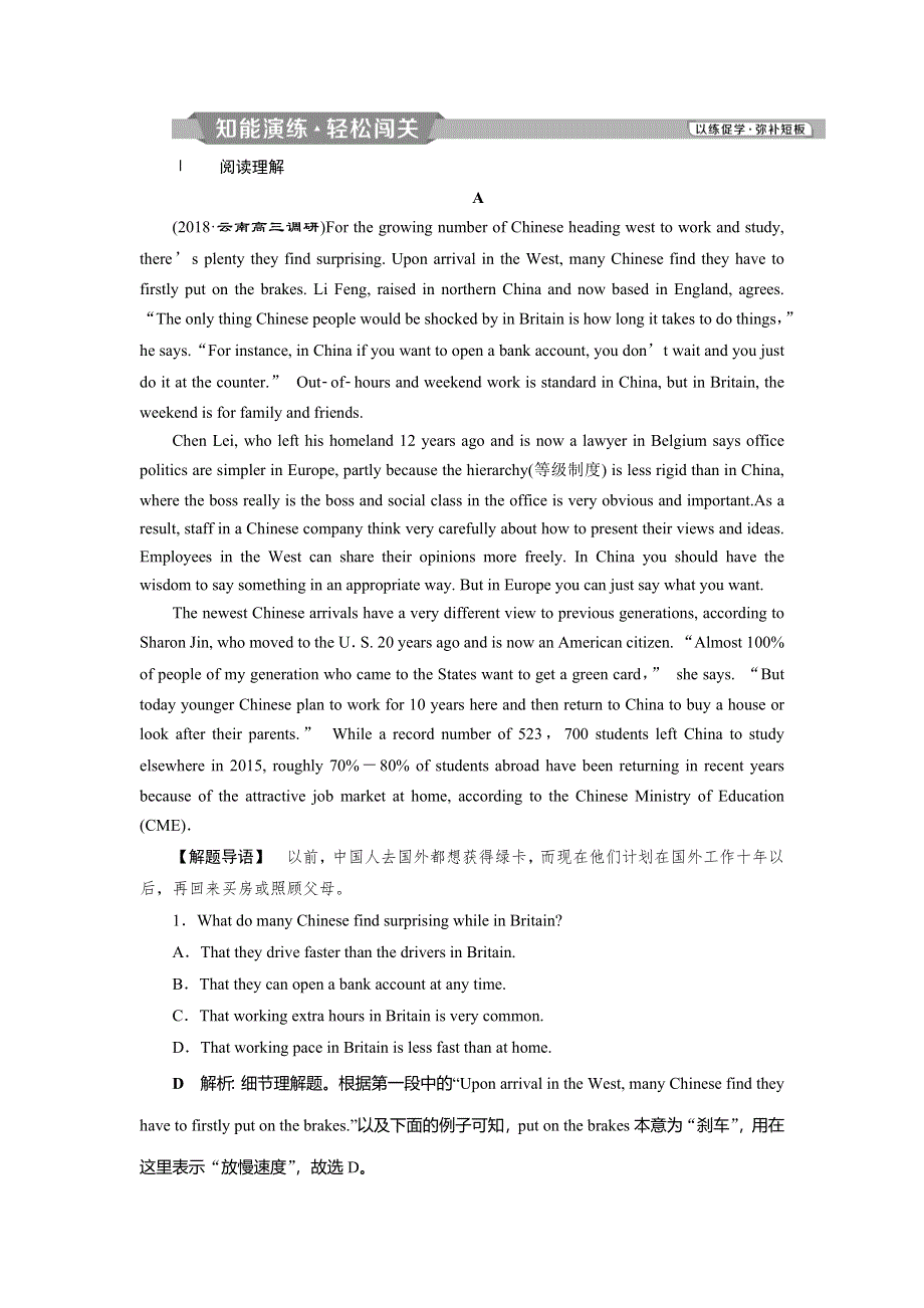 2019届高考英语（人教版）一轮复习练习：必修5 3 UNIT3知能演练轻松闯关 WORD版含答案.doc_第1页