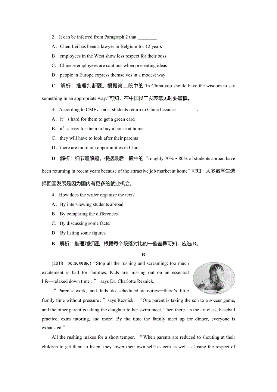 2019届高考英语（人教版）一轮复习练习：必修5 3 UNIT3知能演练轻松闯关 WORD版含答案.doc_第2页