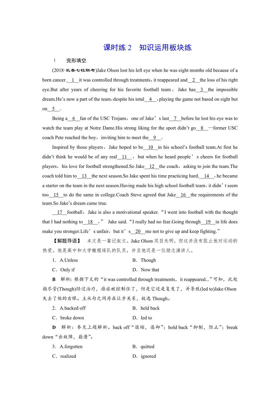 2019届高考英语（北师大版）总复习练习：选修7 UNIT 19　课时练2　知识运用板块练 WORD版含答案.doc_第1页