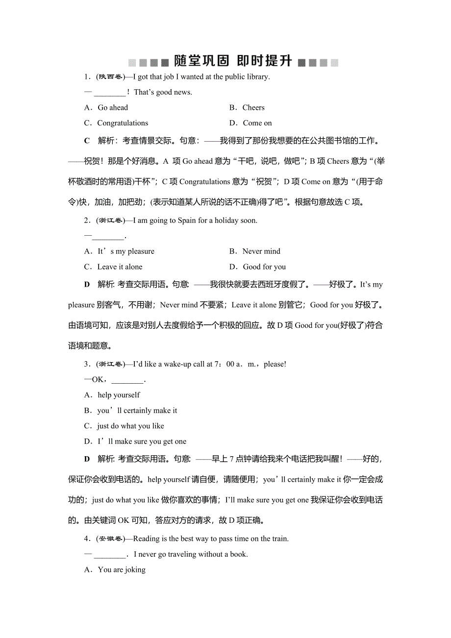 2019届高考英语（江苏版）一轮复习练习：语法部分 12 随堂巩固 WORD版含答案.doc_第1页