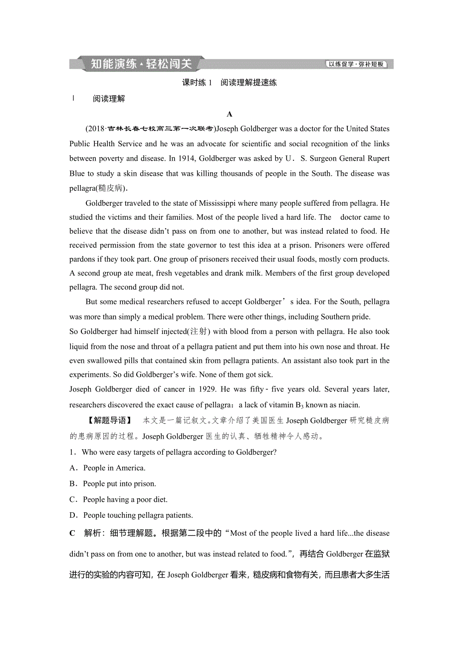 2019届高考英语（译林版）一轮复习练习：必修4 1 UNIT 1知能演练轻松闯关 WORD版含解析.doc_第1页
