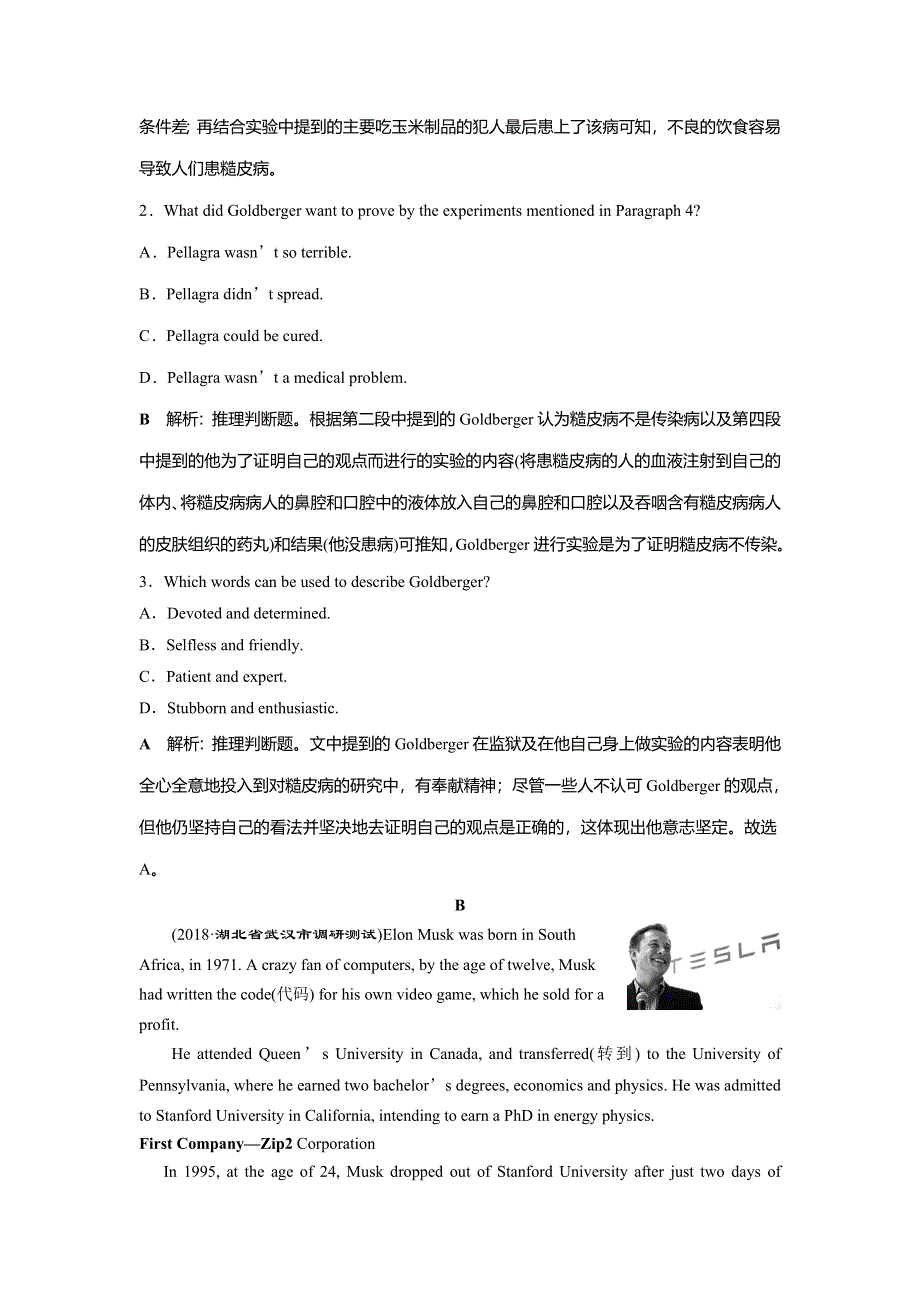 2019届高考英语（译林版）一轮复习练习：必修4 1 UNIT 1知能演练轻松闯关 WORD版含解析.doc_第2页