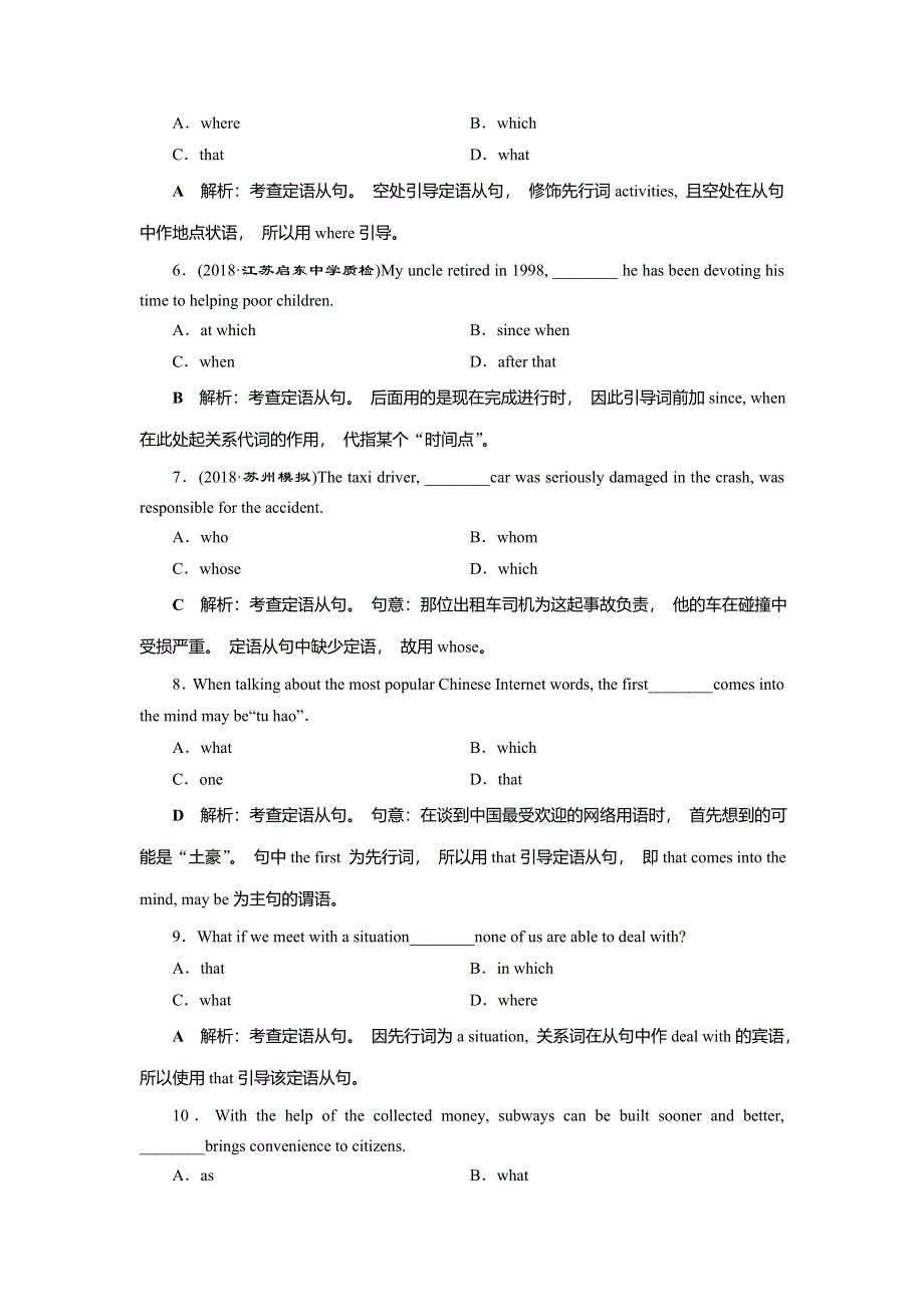 2019届高考英语（江苏版）一轮复习练习：语法部分 7 随堂巩固 WORD版含答案.doc_第2页