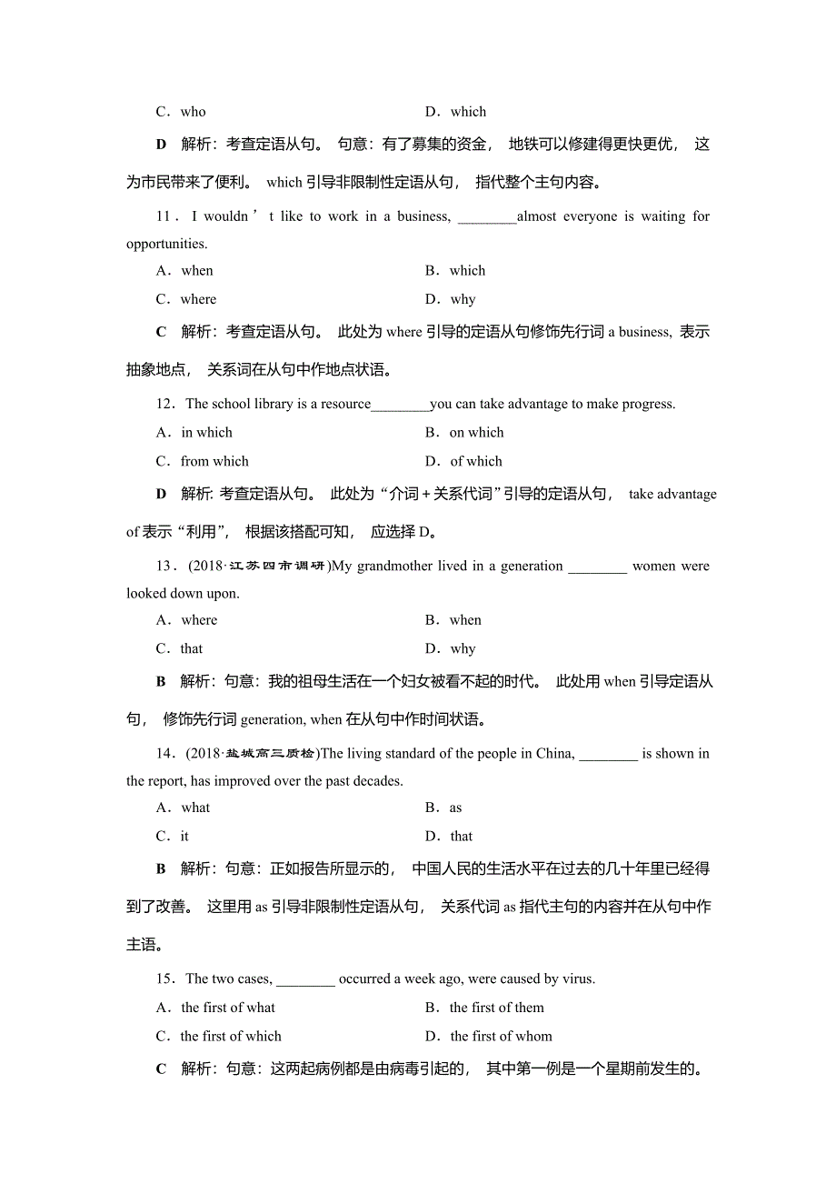 2019届高考英语（江苏版）一轮复习练习：语法部分 7 随堂巩固 WORD版含答案.doc_第3页