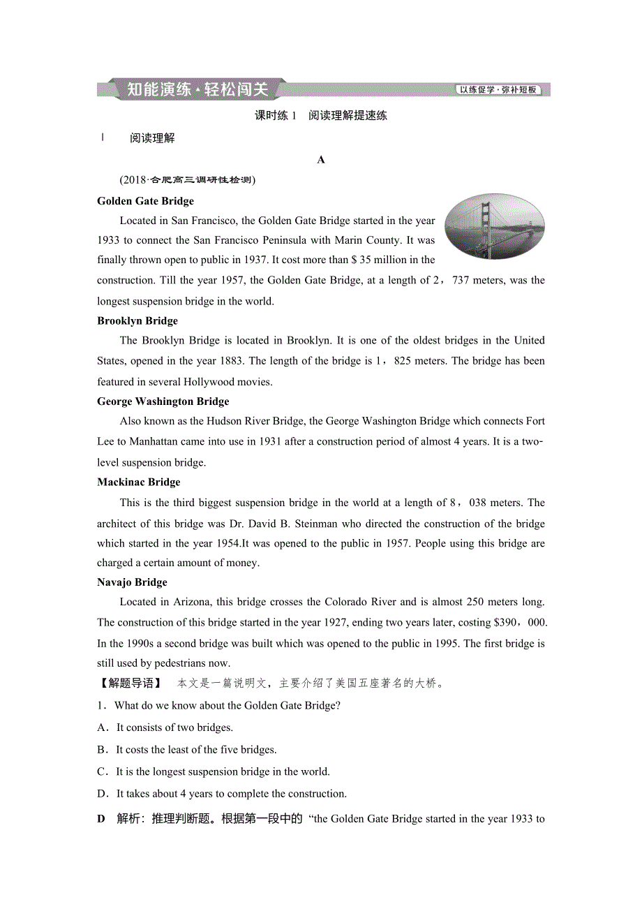 2019届高考英语（译林版）一轮复习练习：必修1 1 UNIT 1知能演练轻松闯关 WORD版含解析.doc_第1页