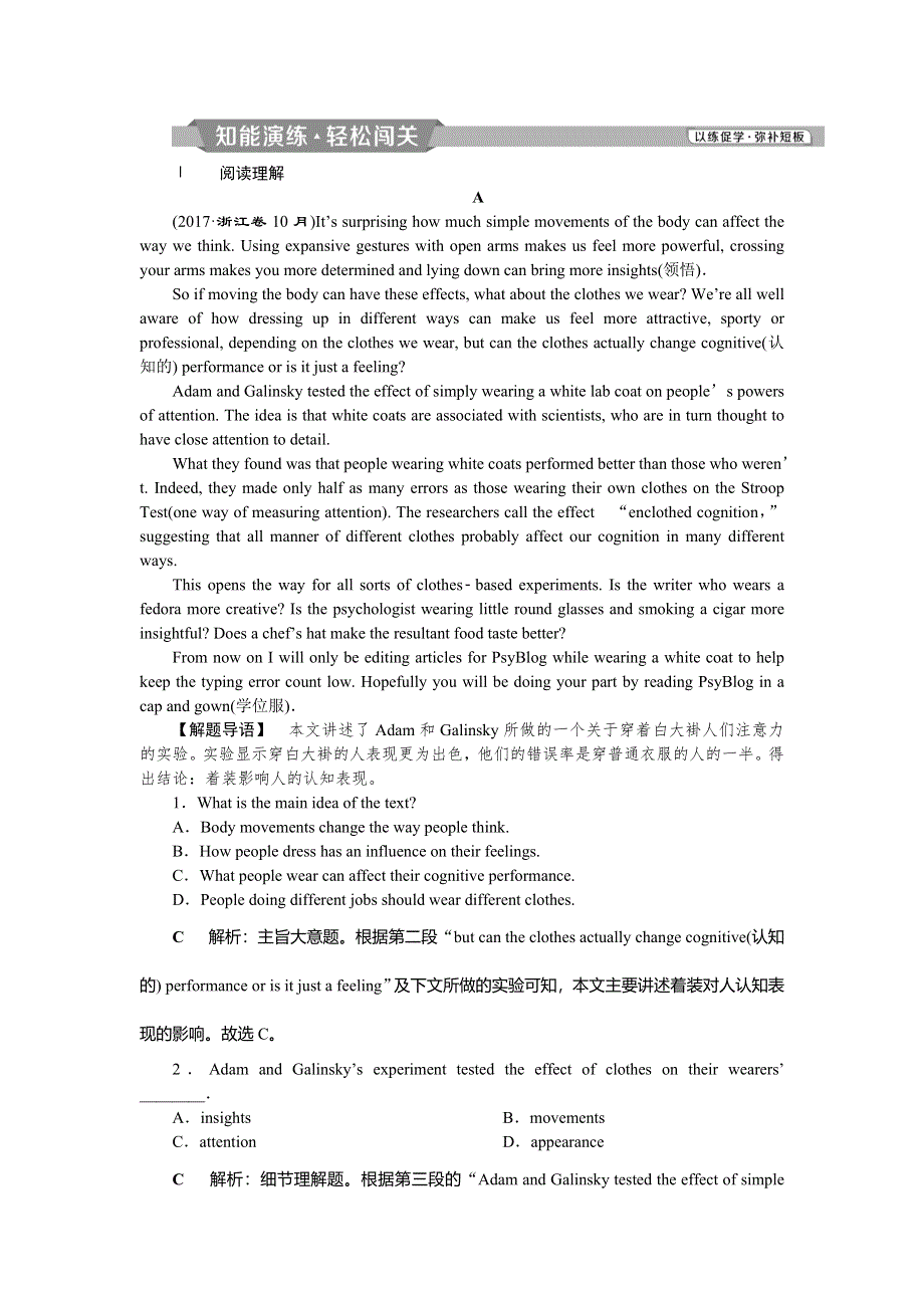 2019届高考英语（浙江专版）一轮复习练习：必修5 1 UNIT1知能演练轻松闯关 WORD版含解析.doc_第1页